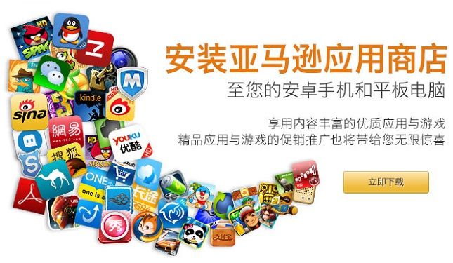 Amazon App Store en Chine