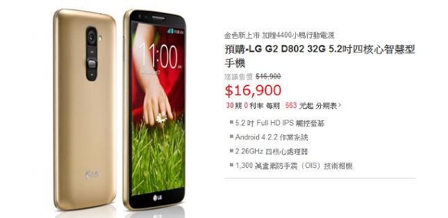 Gold Edition LG G2