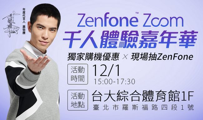 ASUS-Zenfone-Zoom-Taiwan-événement
